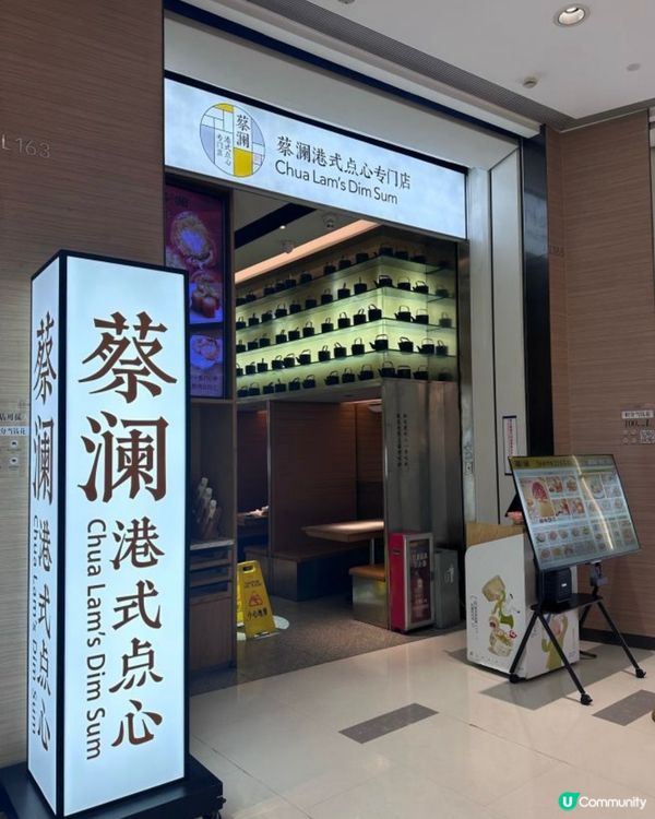 深圳蔡瀾點心早茶😋！懷舊港風！