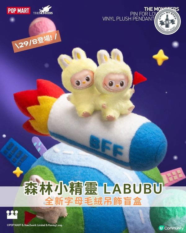 森林小精靈學英文！Popmart盲盒等你儲 🤩 2025見！