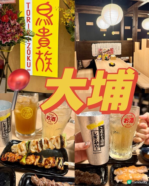 日本人氣連鎖燒鳥店 所有串燒一律$29.9🔥‼️