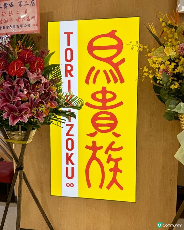 日本人氣連鎖燒鳥店 所有串燒一律$29.9🔥‼️