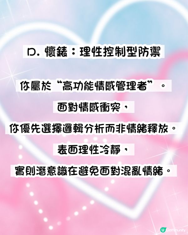 心理測驗：揭秘你的情感防禦機制