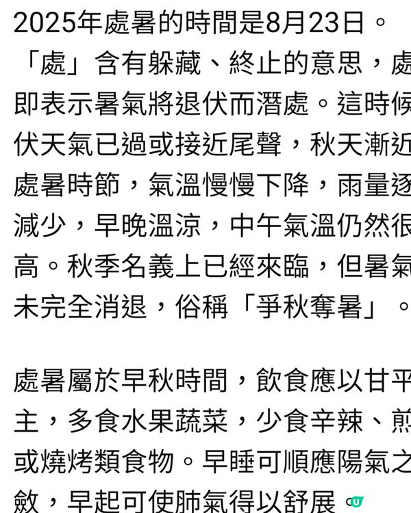 處暑注意👍🏻