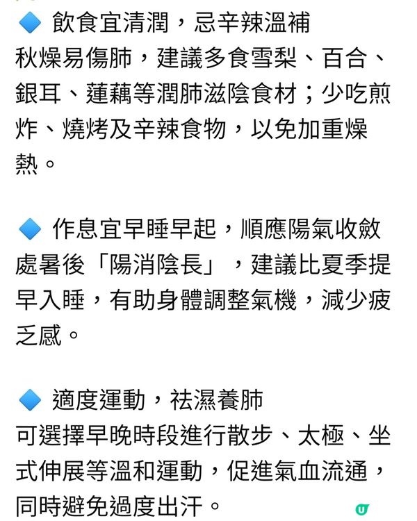 處暑注意👍🏻