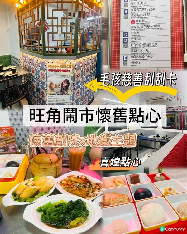 喜煌點心懷舊之旅📸！一個人嘅浪漫套餐🤤！