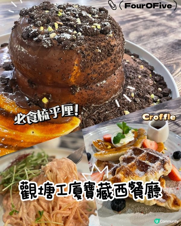 觀塘寶藏西餐廳💯已多次回訪