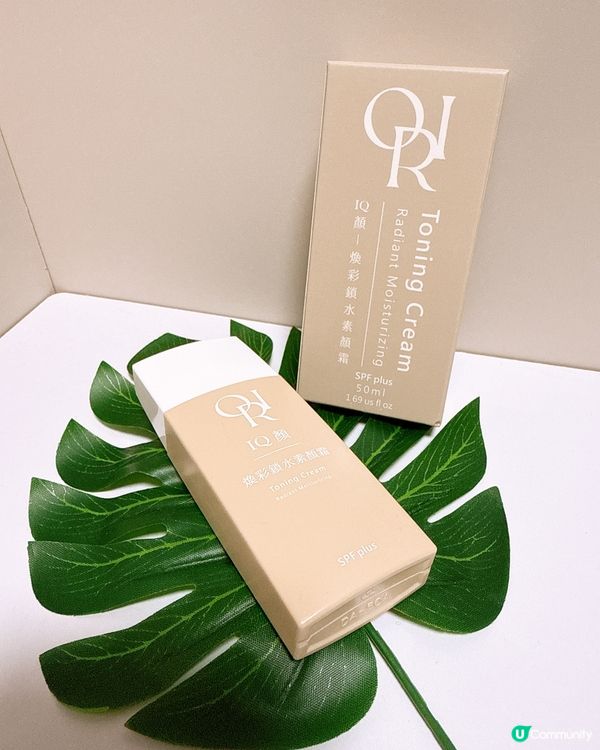 偽素顏必備😍 IQ顏煥彩鎖水素顏霜