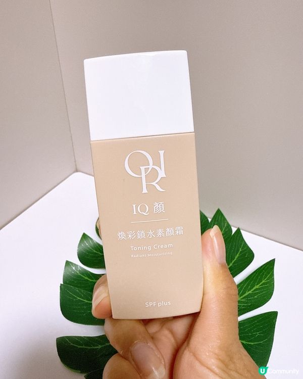 偽素顏必備😍 IQ顏煥彩鎖水素顏霜