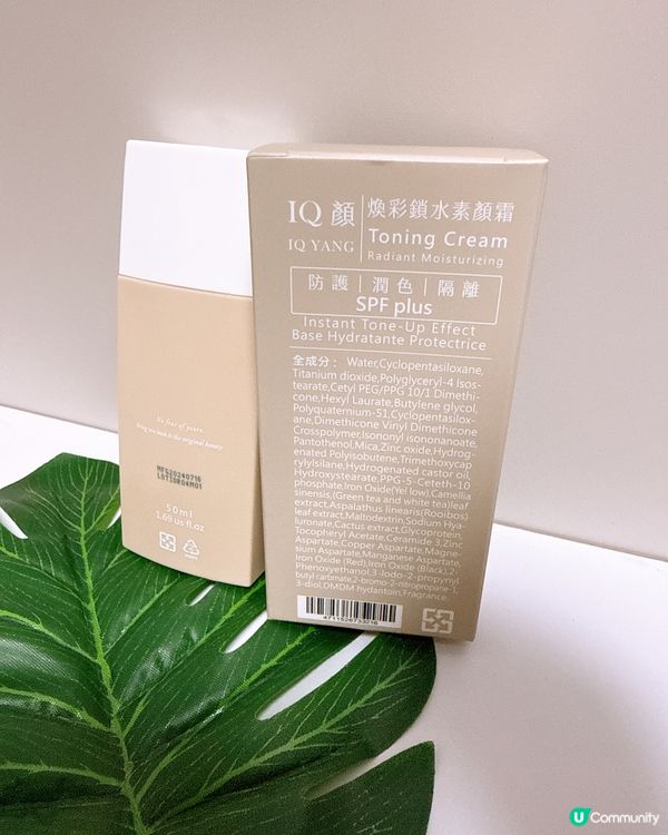 偽素顏必備😍 IQ顏煥彩鎖水素顏霜