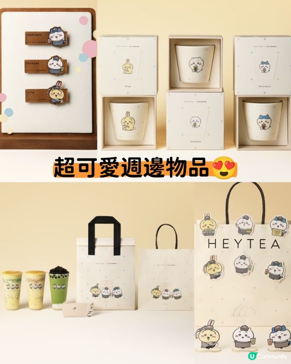 喜茶 x Chiikawa 吉伊卡哇！可愛又好喝！絕了！