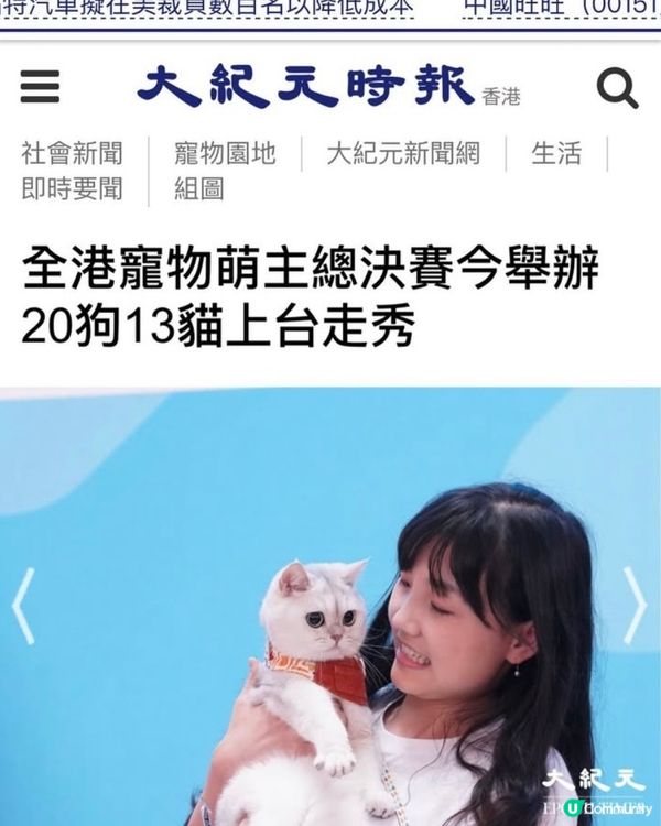 第五屆全港寵物萌主選拔賽總冠軍