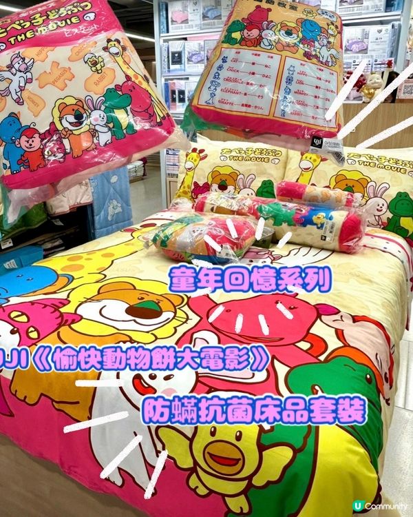 超可愛😍愉快動物餅床品套裝❤️防蟎抗菌超舒服！🛌