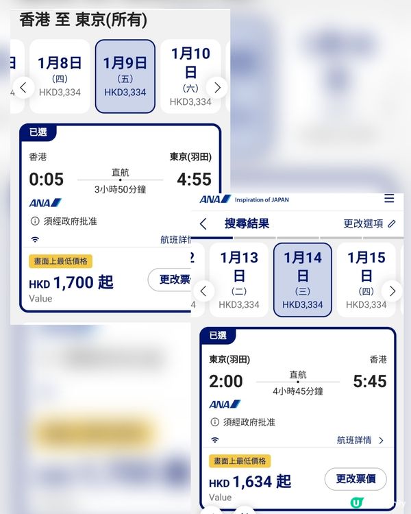 香港飛羽田凌晨機！打工仔福音🥳✈️