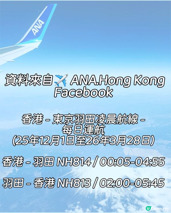 香港飛羽田凌晨機！打工仔福音🥳✈️