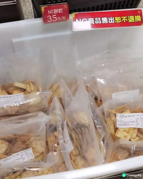 桃園NG餅乾