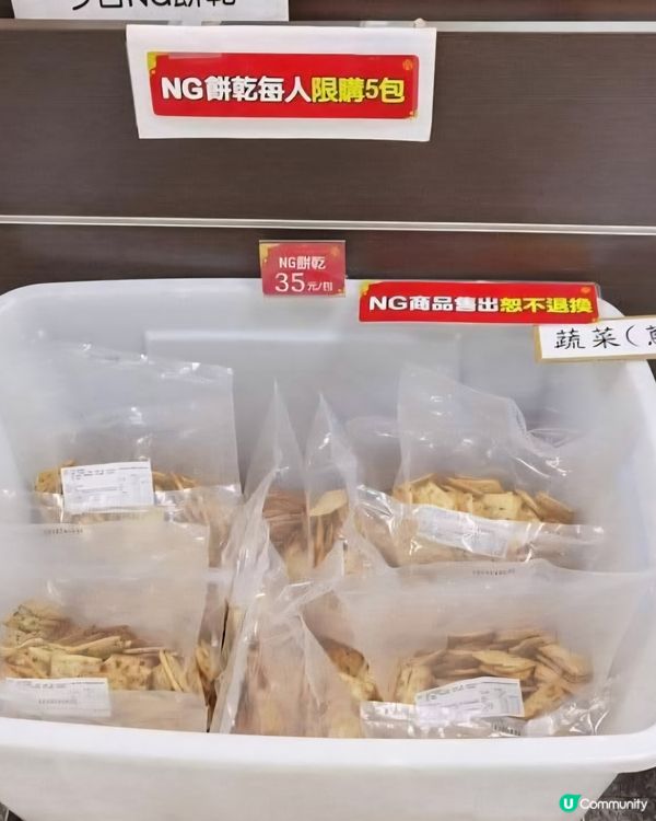 桃園NG餅乾