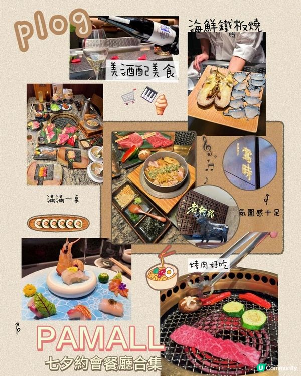 深圳約會用餐首選地——PAMALL✨ 七夕浪漫打卡+高質美食體驗