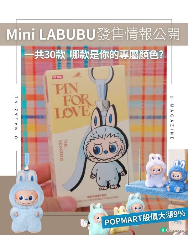 Mini Labubu發售情報｜對應字母/隱藏版一共30款 