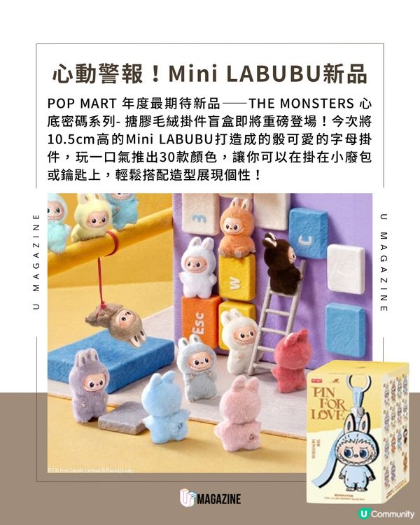 Mini Labubu發售情報｜對應字母/隱藏版一共30款 