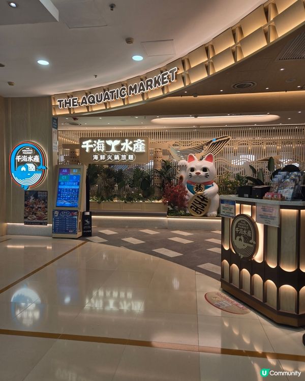 千海水產 - 即撈即煮海鮮火鍋放題