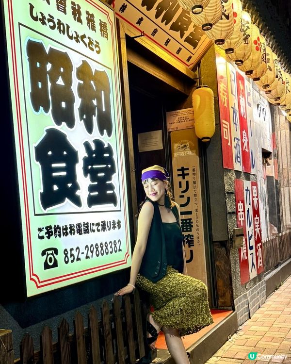 我要帶大家穿梭時空去到🎌🇯🇵仲要係昭和時代🏯食！好！嘢！