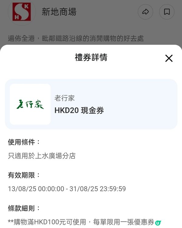 上水廣場老行家優惠！免費攞消費滿$100-$20優惠券！🤑