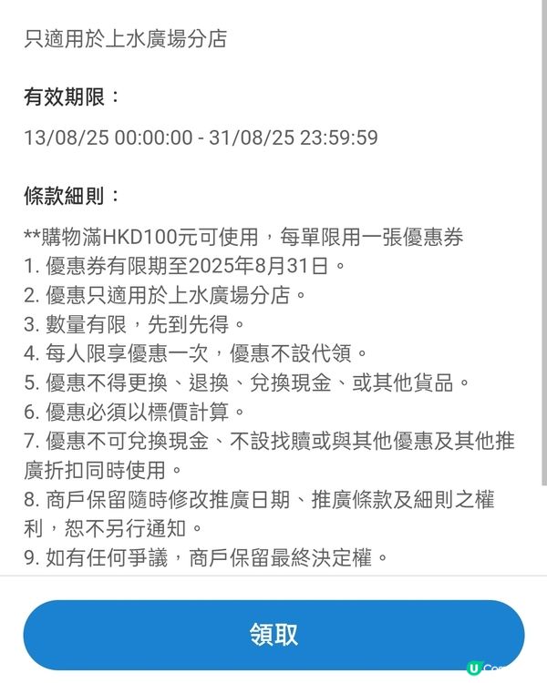 上水廣場老行家優惠！免費攞消費滿$100-$20優惠券！🤑