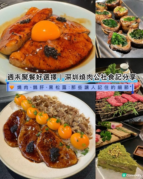 🍽️ 週末聚餐好選擇|深圳燒肉公社食記分享
