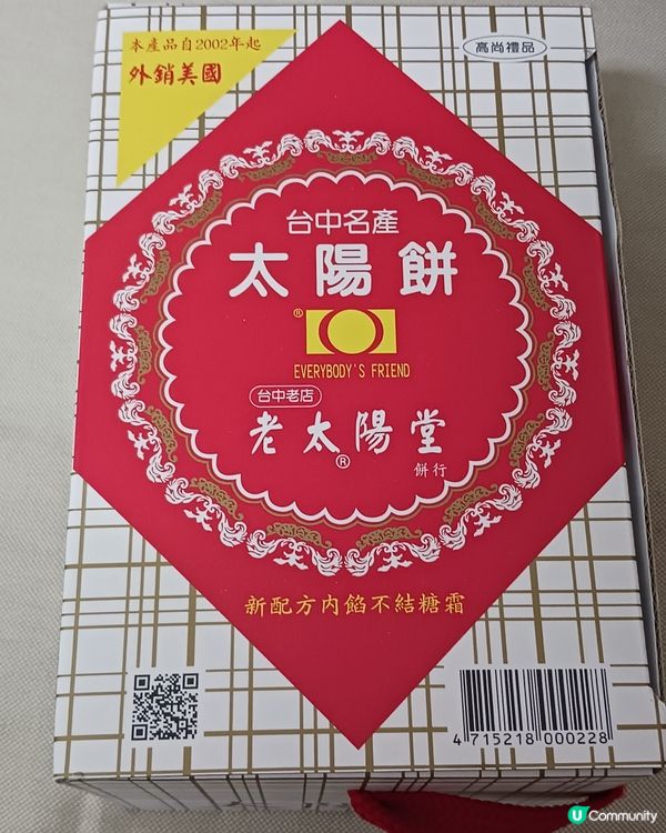 🎀🎀新東陽台中名產太陽餅🎀🎀