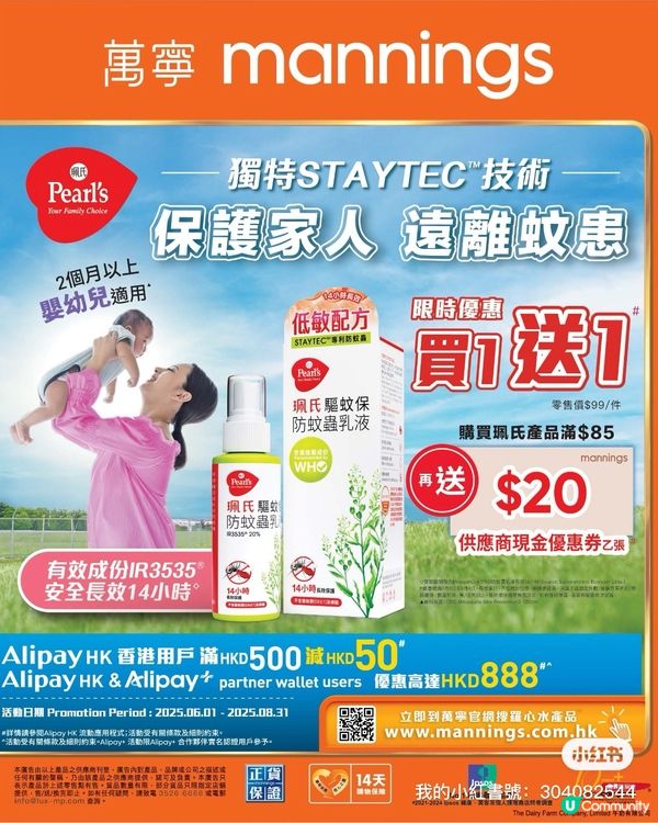 蚊患告急🚨！媽媽必備長效防蚊神器！👶🏻