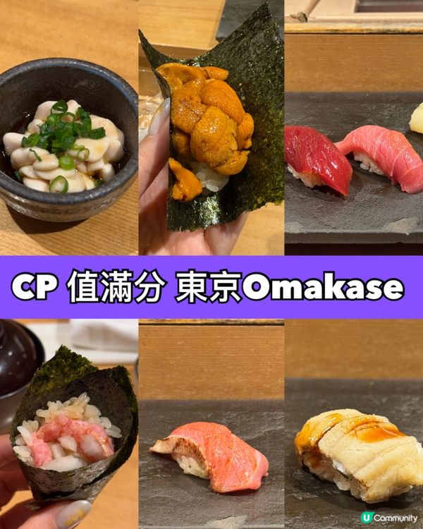 東京性價比高Omakase！