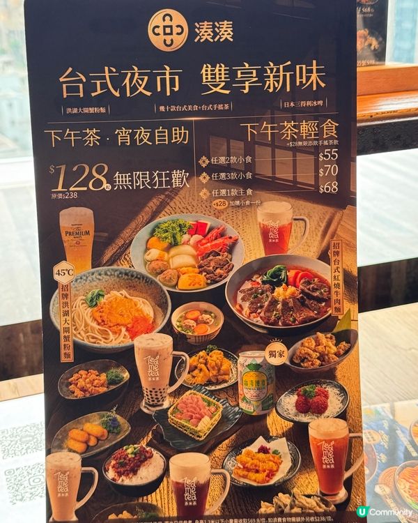 湊湊銅鑼灣全新午餐套餐！😋任食自助吧免費水果前菜肉燥飯🔥