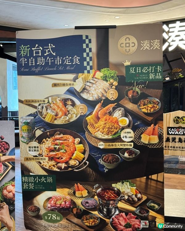 湊湊銅鑼灣全新午餐套餐！😋任食自助吧免費水果前菜肉燥飯🔥