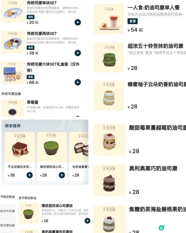 正在司康🍰☕✨高顏值英式下午茶
