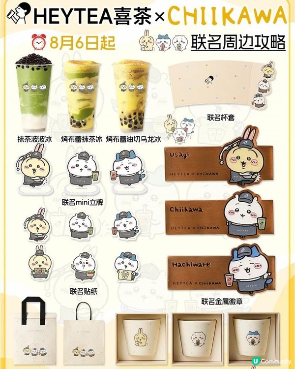 喜茶聯乘CHIIKAWA!!