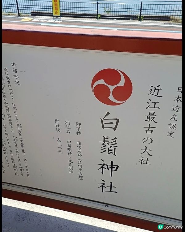 琵琶湖神社