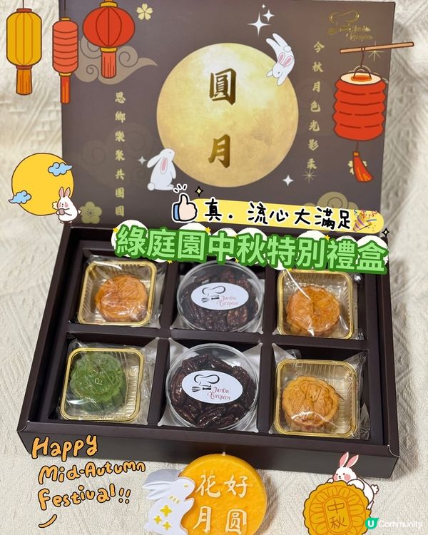 綠庭園中秋禮盒！流心月餅🤤早鳥優惠衝！🏃‍♀️