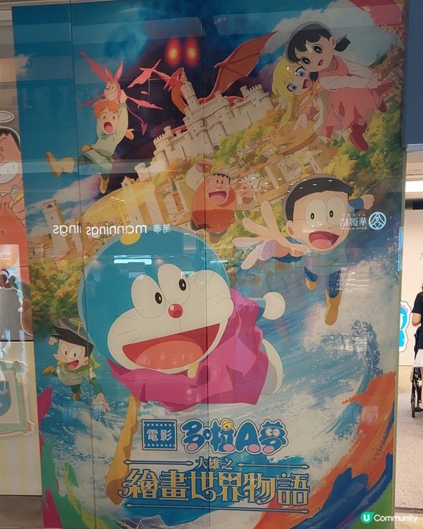 多啦A夢！我黎喇！