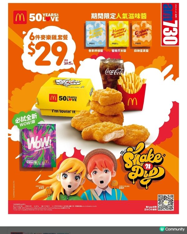 麥當勞六件麥樂雞套餐29蚊