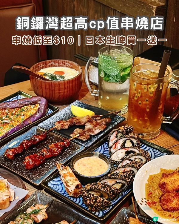 銅鑼灣低至$10/串，超高cp值串燒
