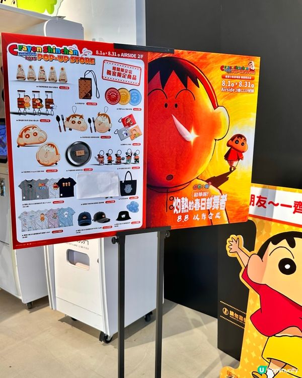 🇭🇰啟德Airside商場蠟筆小新精品限定快閃店‼️