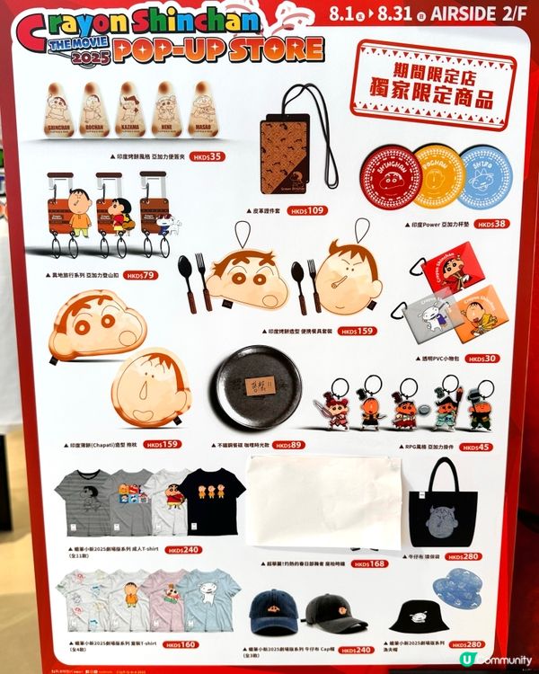 🇭🇰啟德Airside商場蠟筆小新精品限定快閃店‼️