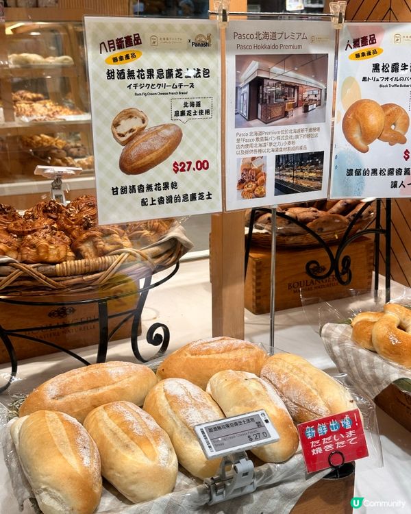 最愛嘅日式麵包店之一🇯🇵Panash‼️