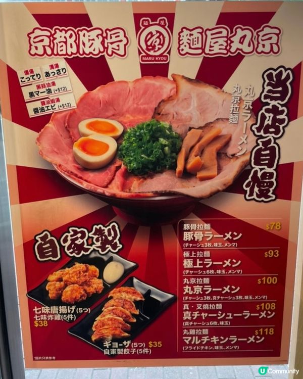 深水埗高質拉麵🍜麵屋丸京叉燒超正🤤！