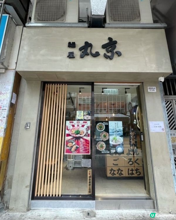 深水埗高質拉麵🍜麵屋丸京叉燒超正🤤！