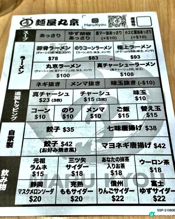 深水埗高質拉麵🍜麵屋丸京叉燒超正🤤！