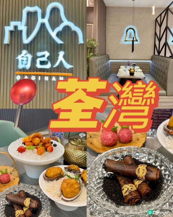 值得再訪 新派潮州手工菜🥢