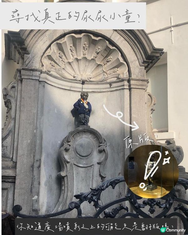 比利時布魯塞爾—尋找真正的尿尿小童？