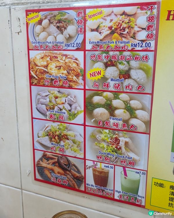 親民價米芝蓮粿條湯