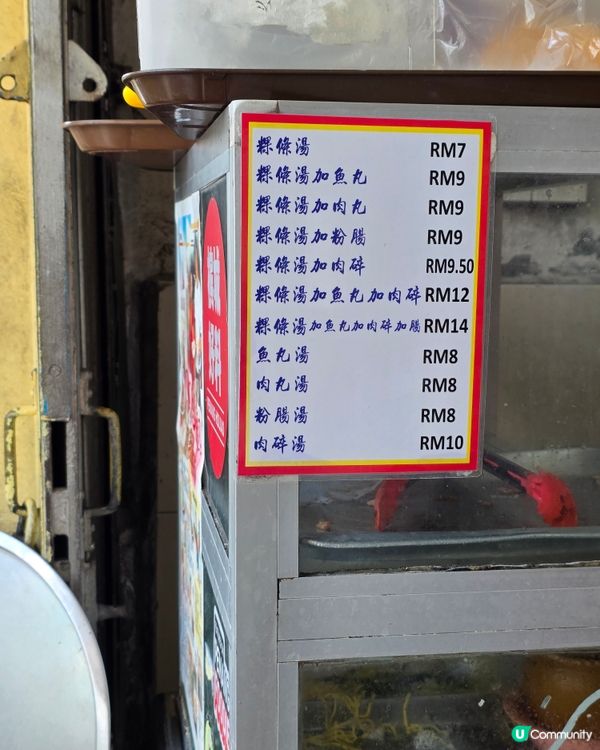 親民價米芝蓮粿條湯