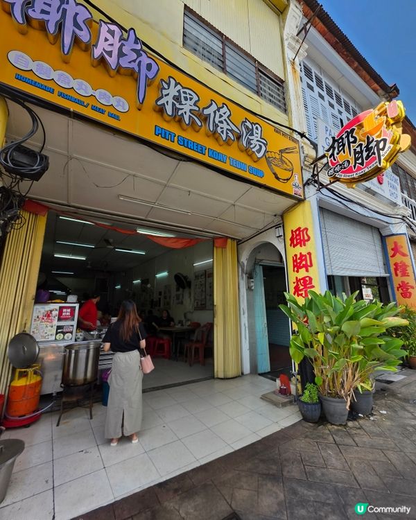 親民價米芝蓮粿條湯